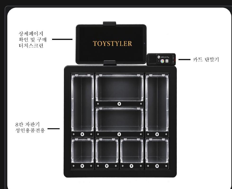 TOYSTYLER 객실 판매 시스템